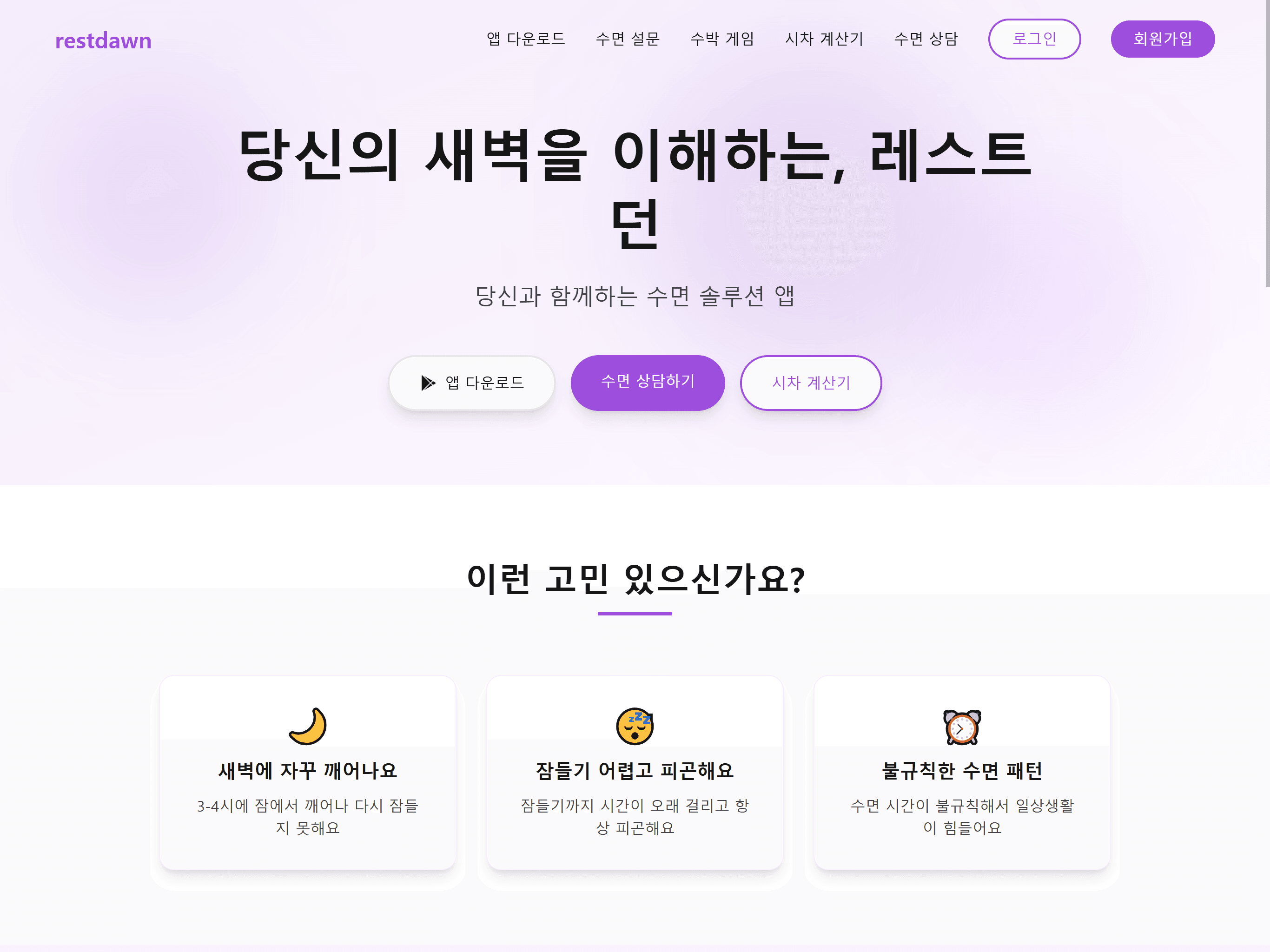 레스트던 홈페이지